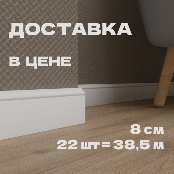 Плинтусx12 мм, белый иней - купить по выгодной цене в интернет-магазине ...