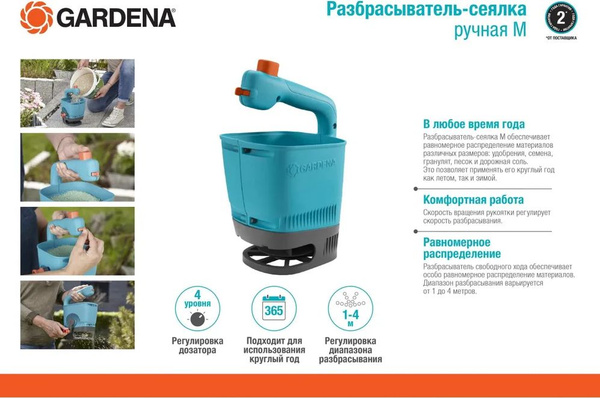 Разбрасыватель/Сеялка Gardena Разбрасыватель-сеялка_1.8 - купить по ...