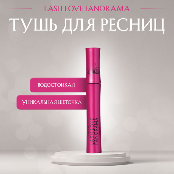 Тушь для ресниц Mary Kay Lash Love Fanorama, черный - купить с ...