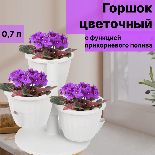 Тройной горшок кашпо Каскад для цветов многоуровневый маленький на ...