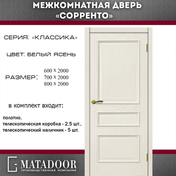 Двери MATADOOR Дверь межкомнатная белый ясень, МДФ, Дерево, 900x2000 ...