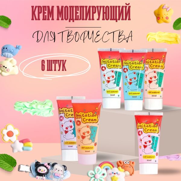 Набор для творчества для девочек. Моделирующий крем для брелков и ...