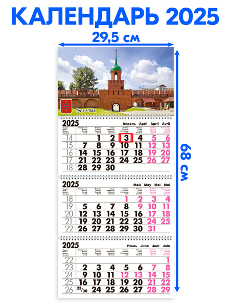 Календарь 2025 Года Купить В Спб