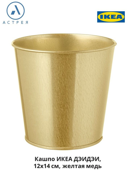 IKEA Кашпо, 14 х 12 см, 1 л, 1 шт - купить с доставкой по выгодным ...
