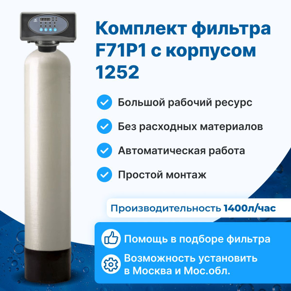 Фильтр для скважины, RUNXIN F71P1 - купить в интернет-магазине OZON с ...
