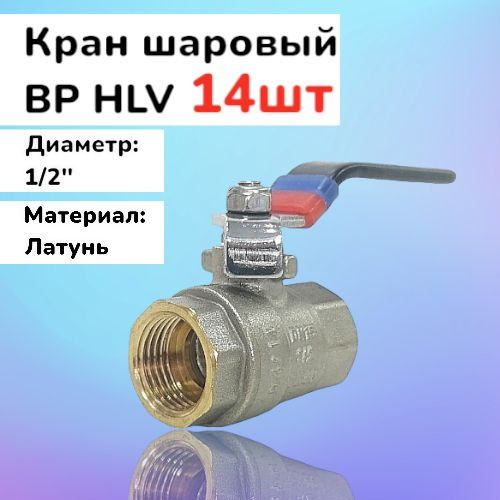 Кран шаровый 14 шт 1/2 внутренняя резьба - купить по низкой цене в ...