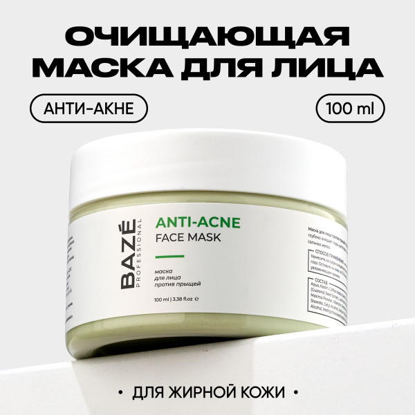 Маска для лица BAZE от прыщей и черных точек очищающая 100 мл - купить ...