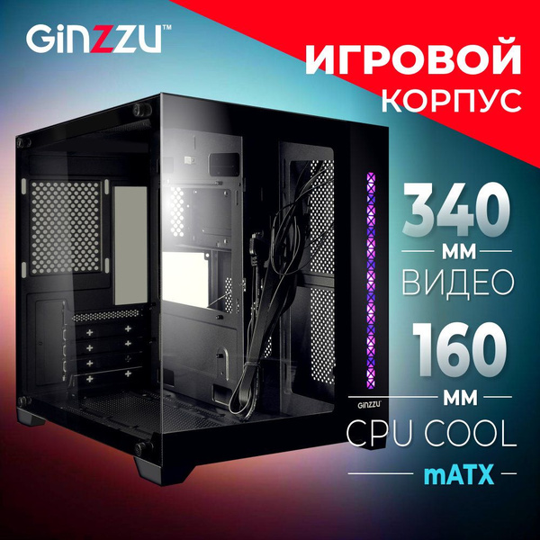 Корпус Ginzzu V320 mATX кубик, закаленное стекло, RGB подсветка купить ...
