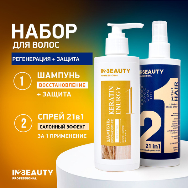 IN2BEAUTY Professional Шампунь для волос, 500 мл - купить с доставкой ...