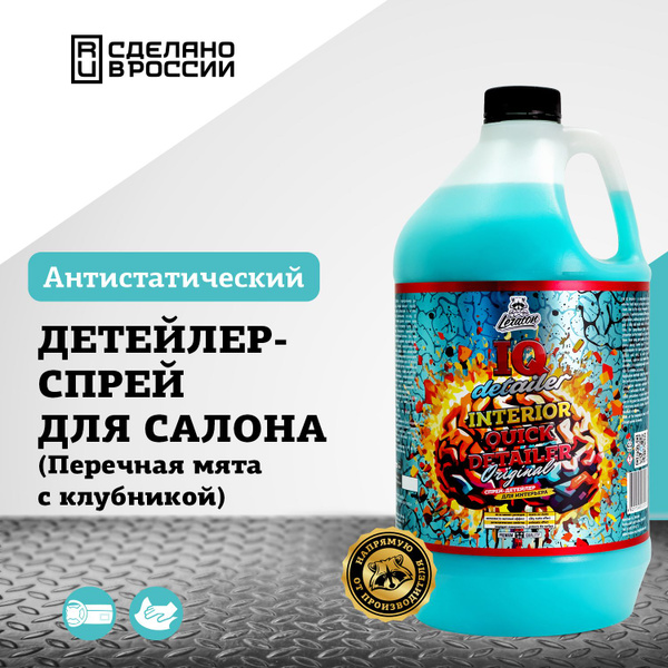 Очиститель салона Leraton - купить по выгодным ценам в интернет ...