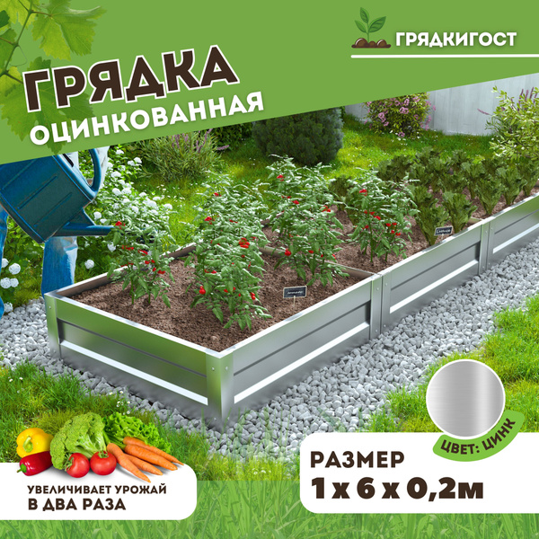 Грядка оцинкованная на дачу Грядка Гост 1х 6 метров высота 20 см, Цвет ...