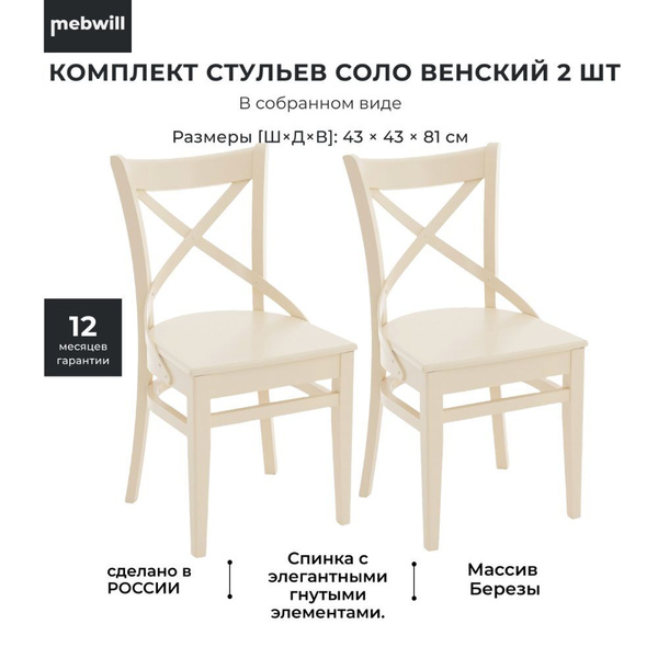 Стулья для кухни деревянные Соло Венский жесткий слоновая кость ...