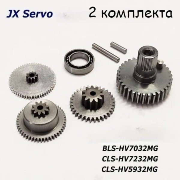 Металлическая шестерня JX Servo HV7032MG HV7232MG HV5932MG - арт. JX ...