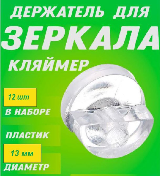 Держатель для стекол и зеркал. Кляймер - купить с доставкой по выгодным ...