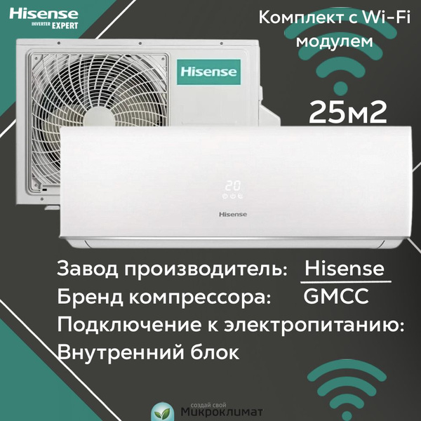 Инверторная сплит система с Wi Fi Hisense Smart DC Inverter на 25м2 AS ...