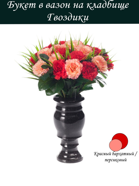 Эффектный, яркий Букет из искусственных цветов в вазон на кладбище ...