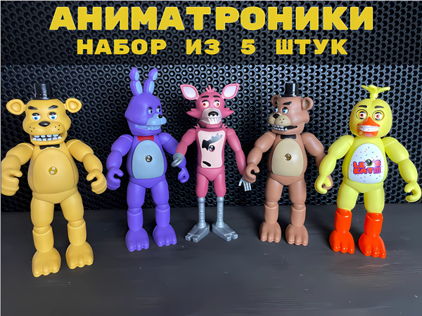 Аниматроники фигурки Набор из 5 штук / fnaf / Пять ночей у Фредди ...