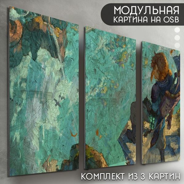 Модульная картина на рельефной доске ОСП "Игры The Legend of Zelda ...