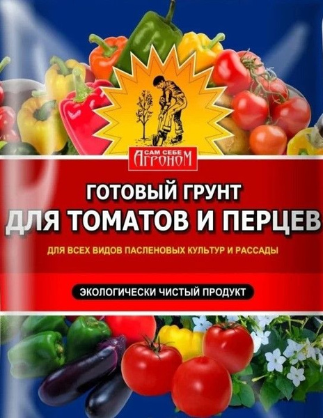 Грунт Сам себе агроном для томатов и перцев 20л - купить по низкой цене ...