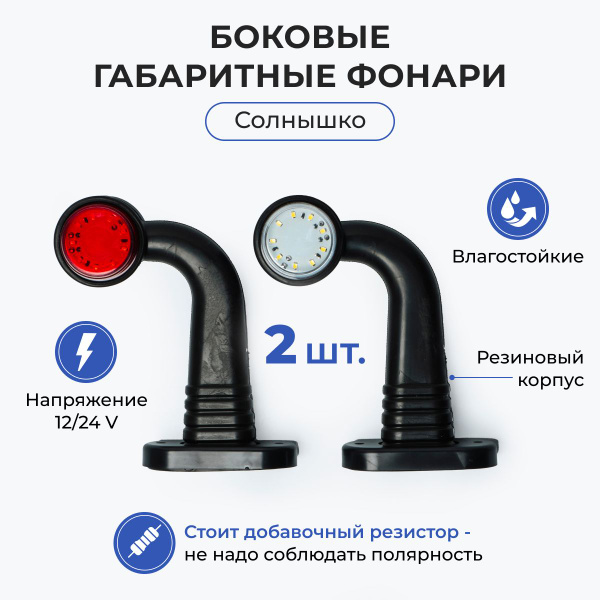Фонарь габаритный и контурный "шайба" LED 12/24V белый