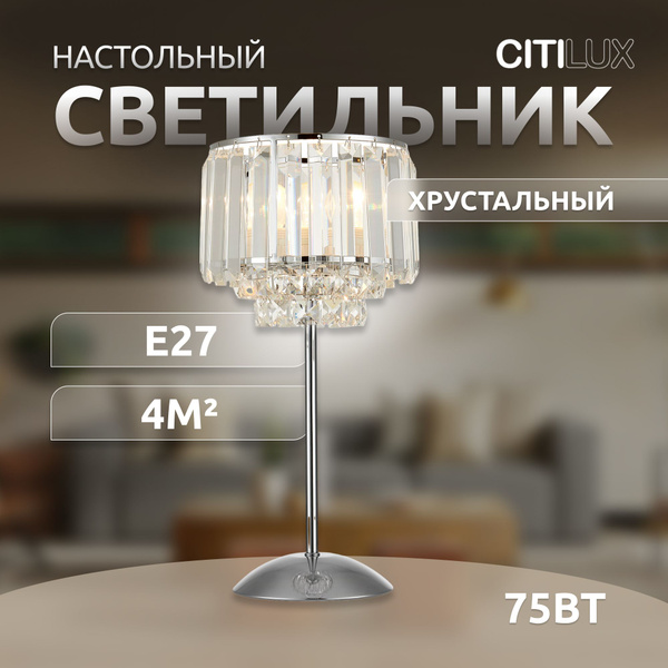 Лампа настольная Citilux Синди CL330811 хрустальная хром купить на OZON ...