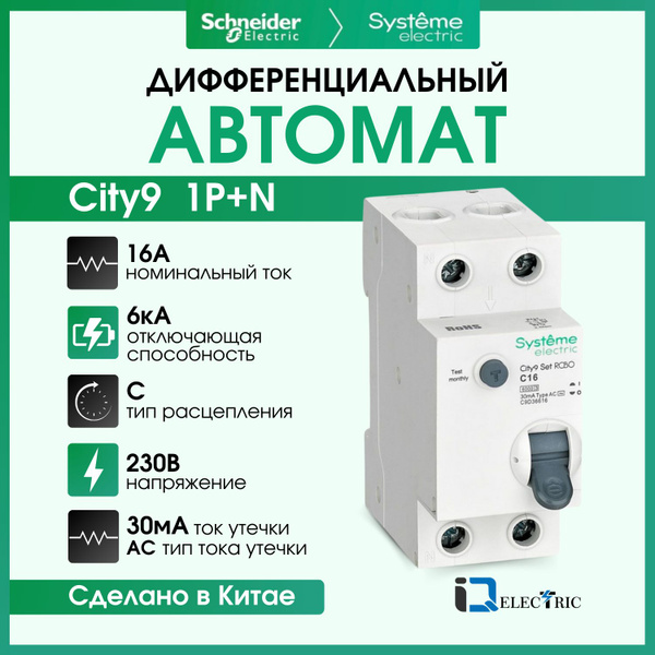 Дифференциальный автомат (АВДТ) 1P+N С 16А 6kA 30мА Тип-AС 230В Systeme ...