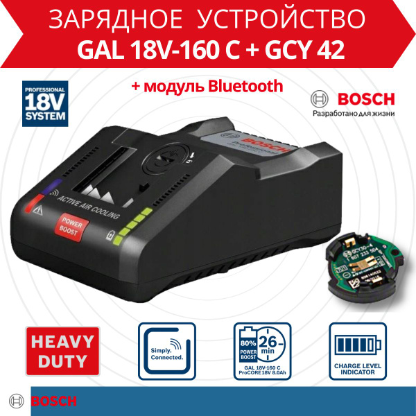 Зарядное устройство GAL 18V-160 C Professional BOSCH 1.600.A01.9S6 ...