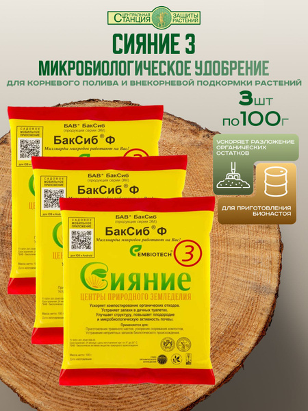 Удобрения Сияние 3 для компоста, набор 3шт - купить с доставкой по ...