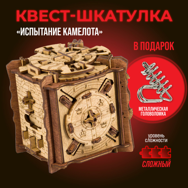 Головоломка для детей и взрослых / деревянный "Квестбокс: Испытание ...