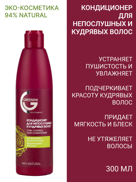 Greenini Кондиционер для непослушных и кудрявых волос 150 мл - купить с ...
