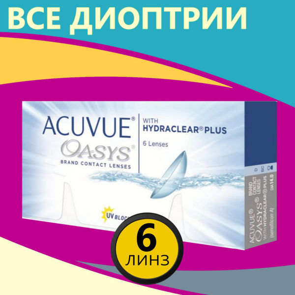 Контактные линзы для глаз двухнедельные Acuvue Oasys / Акувью оазис ...