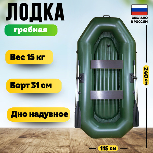 Надувная лодка ПВХ 240 НД лайт гребная - купить по выгодной цене в ...