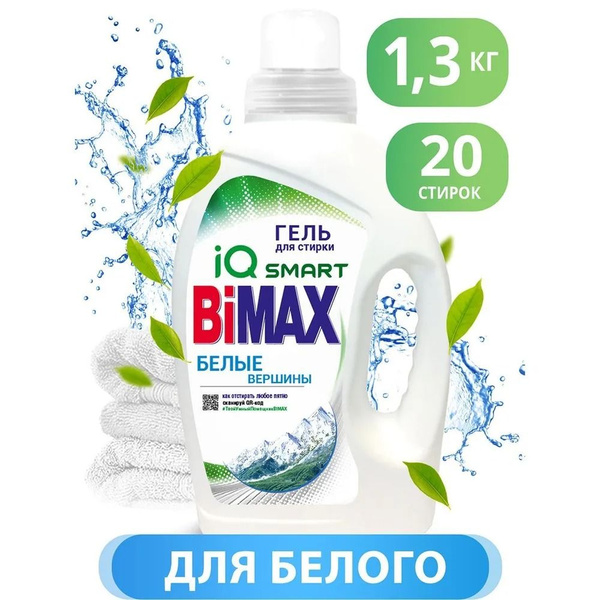 BiMax, гель для стирки "Белые вершины", 1.3л - купить с доставкой по ...