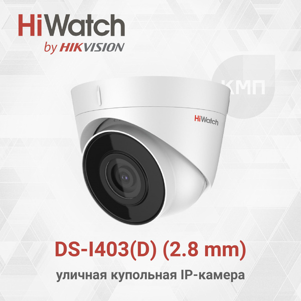 HiWatch DS-I403(D)(2.8mm) 4 Мп уличная купольная IP-камера с EXIR ...