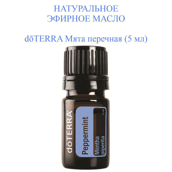 doTERRA Peppermint doTERRA 5 OZON 661371374