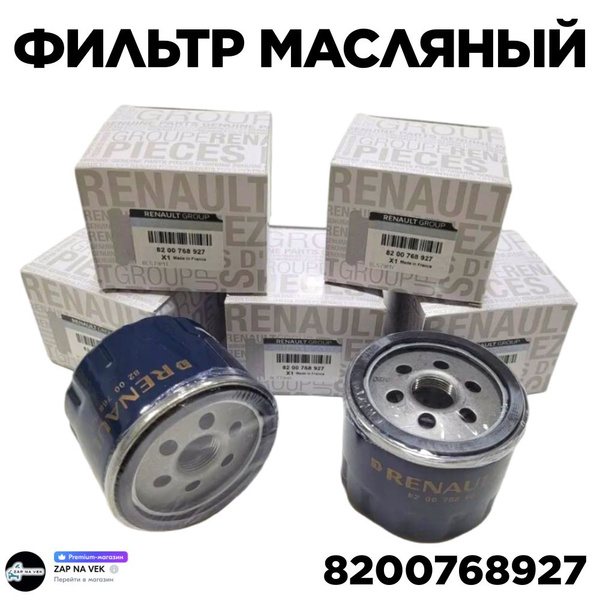 Фильтр масляный Рено Дастер Каптюр Ларгус Логан К9К 8200768927 купить ...