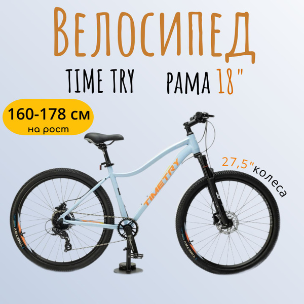 Велосипед женский TIME TRY TTF266 27,5" , голубой - купить по выгодной ...