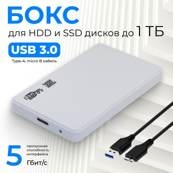 Бокс для внешнего жесткого диска 2.5" SATA, корпус для внешнего ...