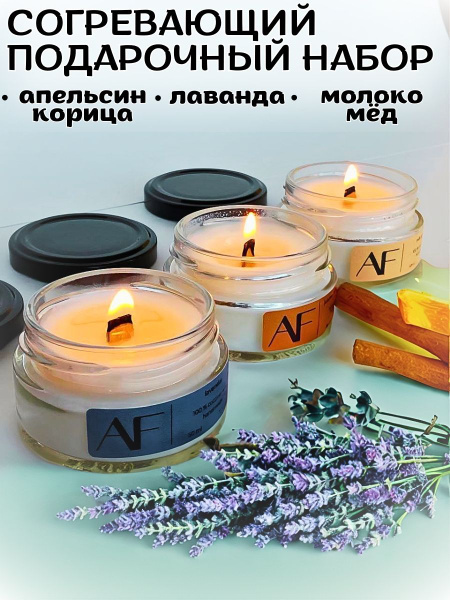 Набор ароматических свечей ART FEEL "лаванда/молоко мёд/апельсин корица ...