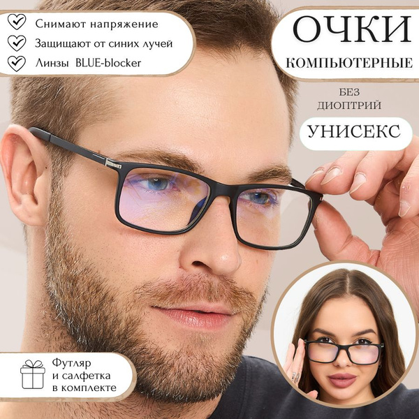 Очки для компьютера, мужские, имиджевые, женские компьютерные, защитные ...