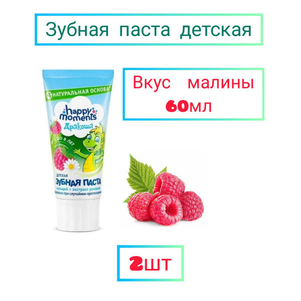Дракоша детская гелевая зубная паста малина 60 мл, 2шт - купить с ...