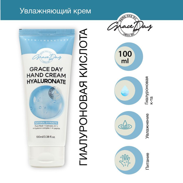 Grace Day Увлажняющий крем для ухода за кожей рук с гиалуроновой ...
