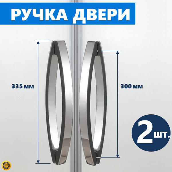 Ручка для двери двухсторонняя нержавеющая сталь, длина 335 мм установка ...