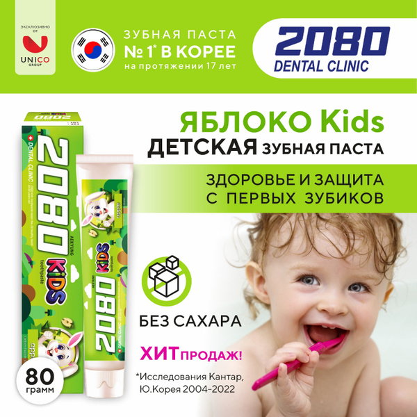 Корейская Детская Зубная паста 2080 KIDS, Яблоко, 80 г, уход за ...