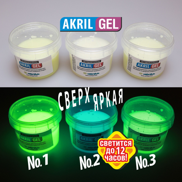 Светящаяся Люминесцентная краска для Живых Цветов и Бодиарта AKRIL-GEL ...