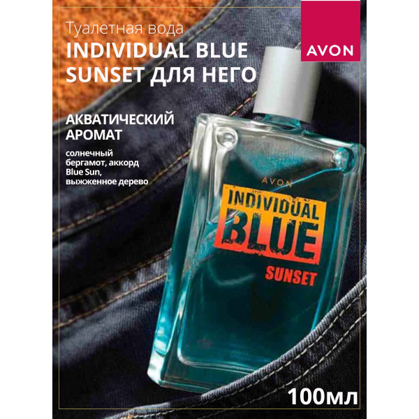 AVON Individual Blue Туалетная вода 75 мл (1500414350)