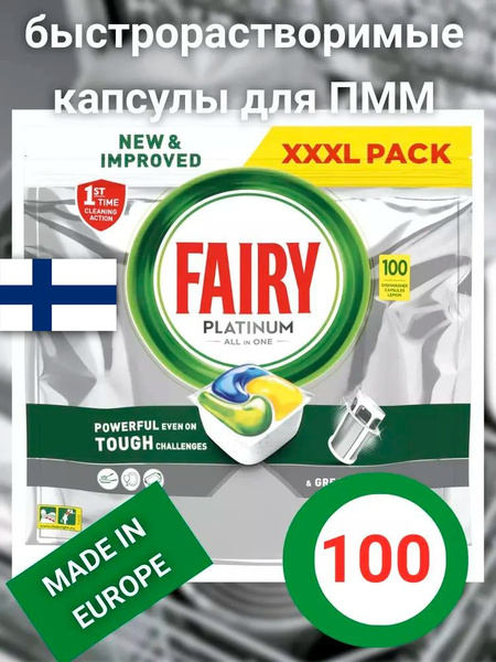 Капсулы для посудомоечной машины FAIRY PLATINUM Всё в одном, 100 капсул ...