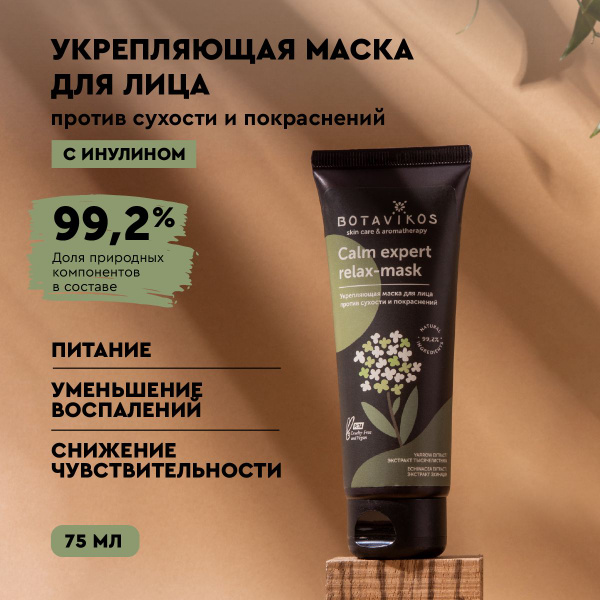 Маска для лица питательная для чувствительной кожи с маслом арганы и ...