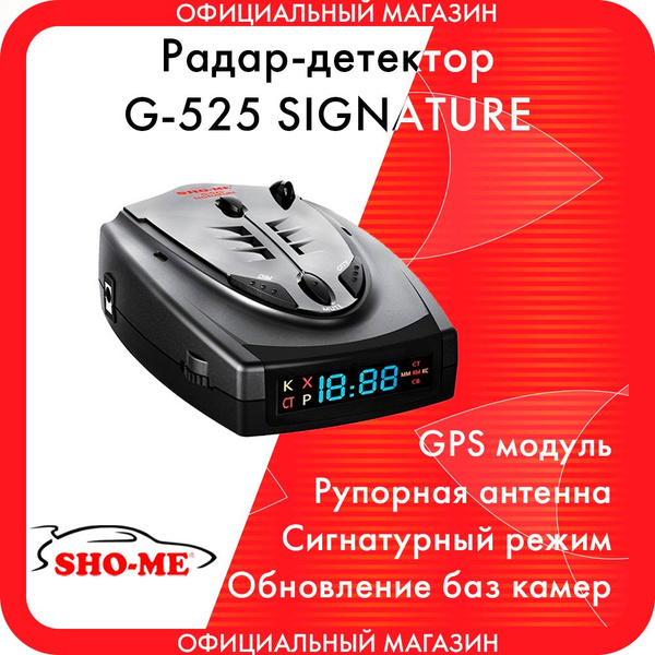 Радар-детектор SHO-ME G-525 Signature с GPS модулем GPS купить по ...