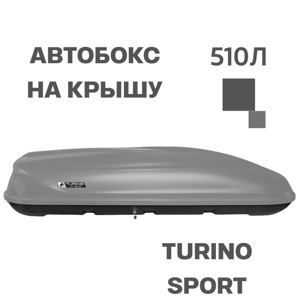 Багажный бокс Автобокс на крышу автомобиля 510л Turino Sport - купить ...